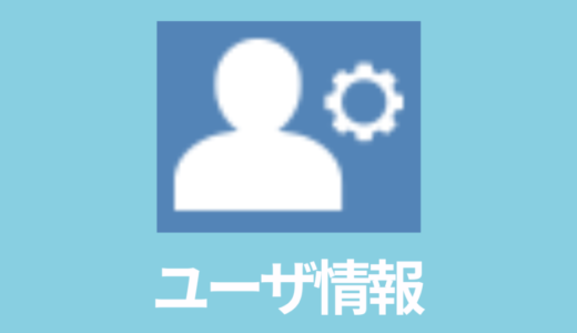 オンラインユーザ登録やFAXユーザ登録は毎年必要ですか？