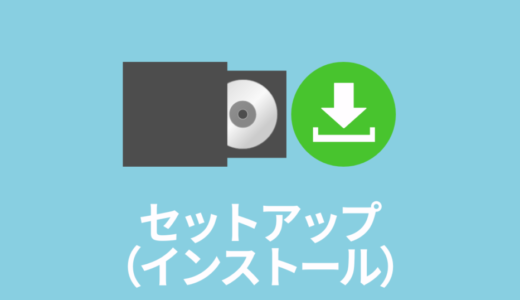 CDドライブがないパソコンにインストールするには