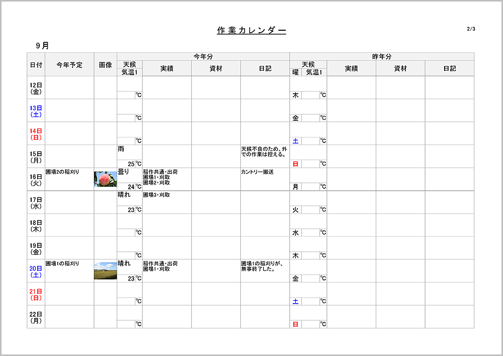 作業カレンダー
