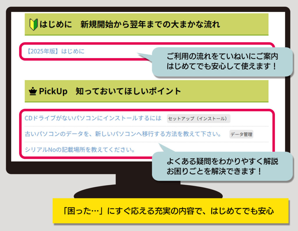 「よくあるご質問」はさらに充実
