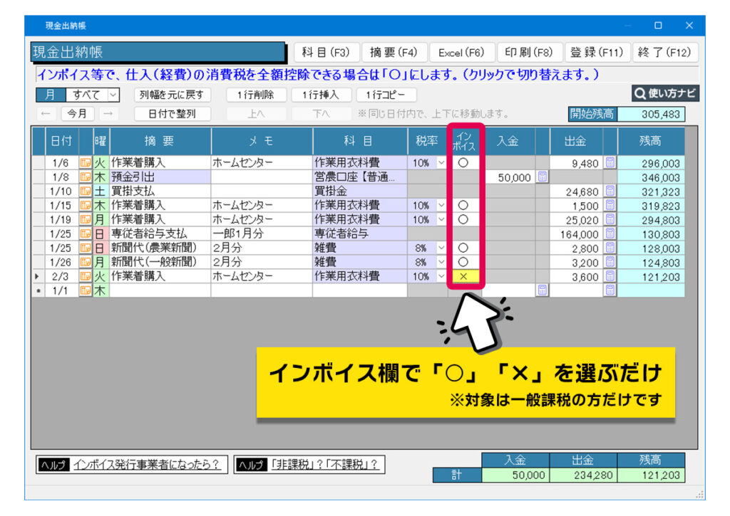 インボイス制度に対応しています