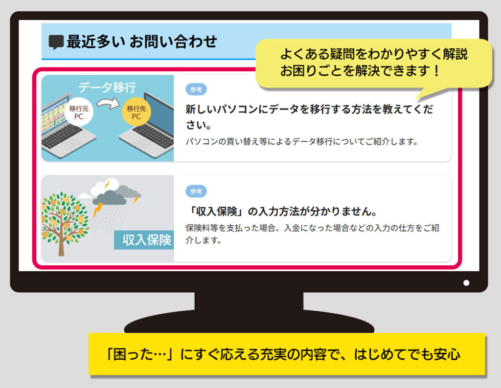 「よくあるご質問」はさらに充実